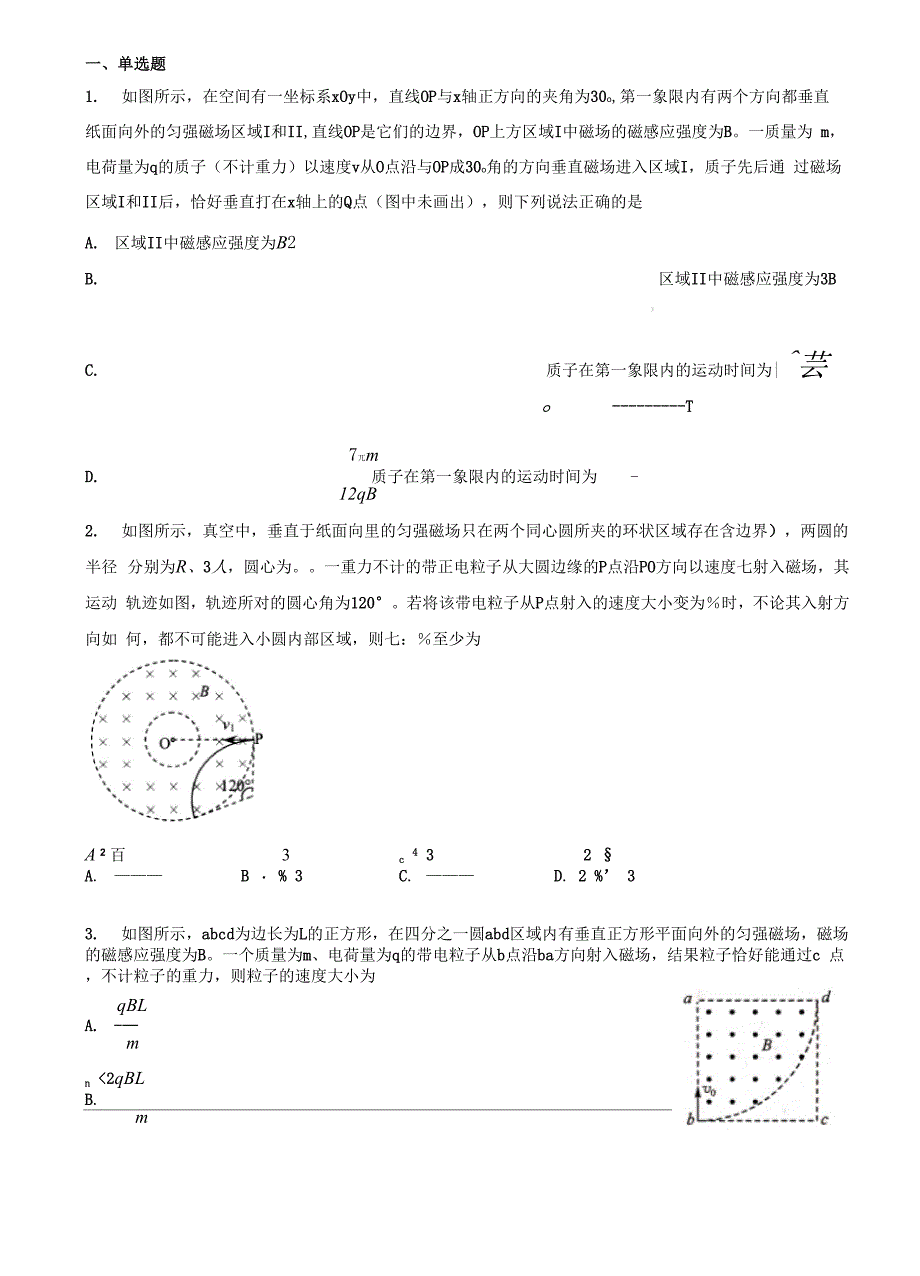 带电粒子在磁场中的运动_第1页