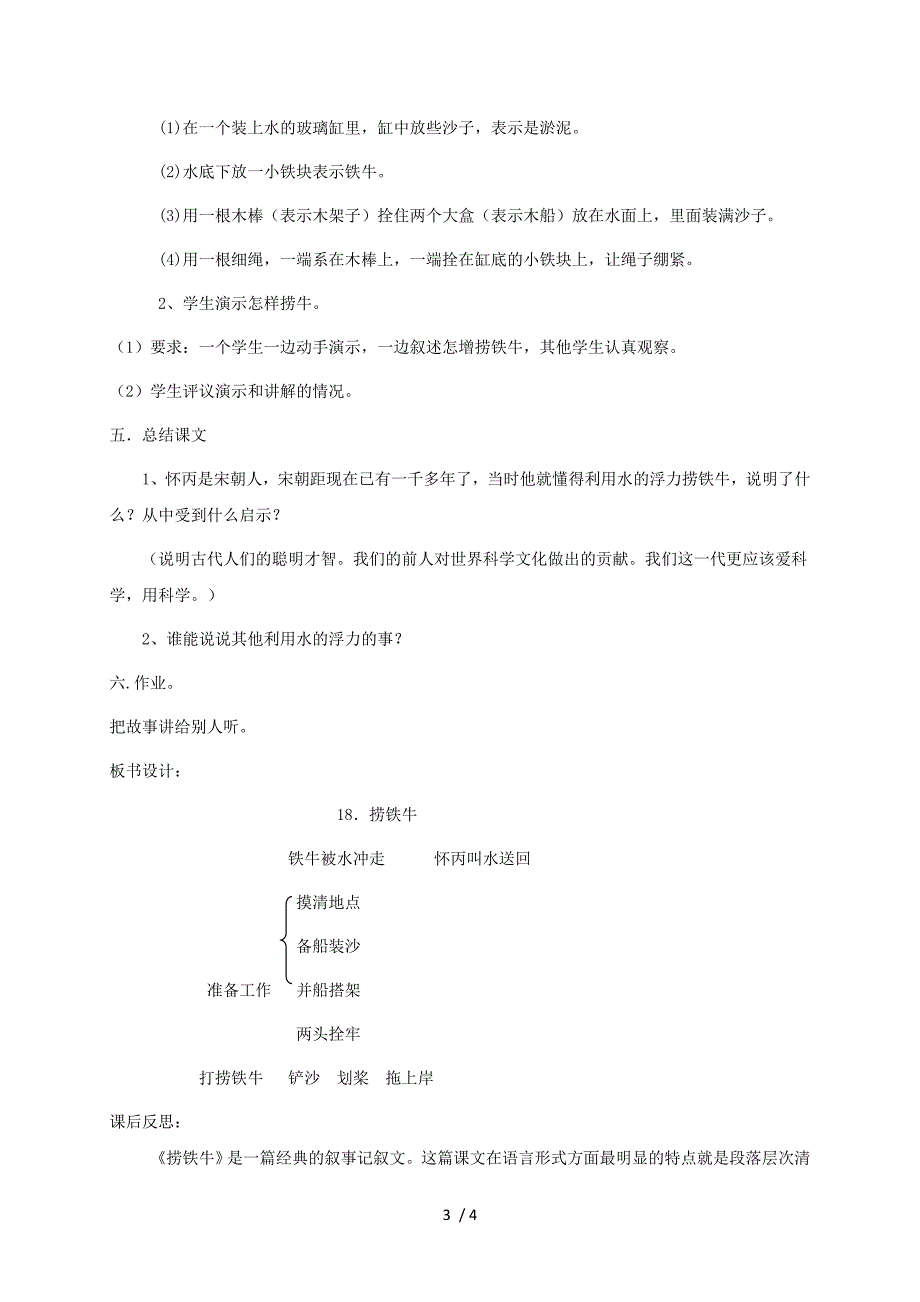 三年级上册语文教案18.捞铁牛语文S版_第3页