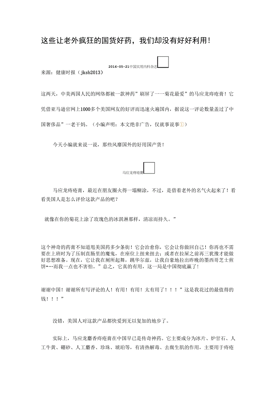 这些让老外疯狂的国货好药,我们却没有好好利用!_第1页