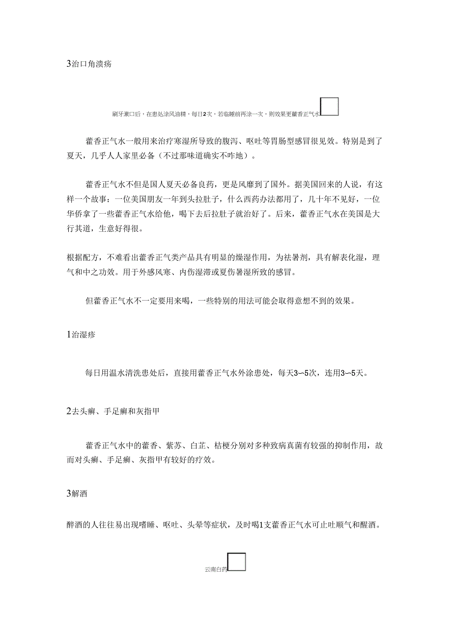 这些让老外疯狂的国货好药,我们却没有好好利用!_第4页