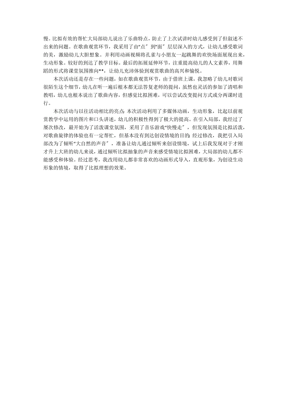 大班音乐金孔雀轻轻跳教案反思_第3页