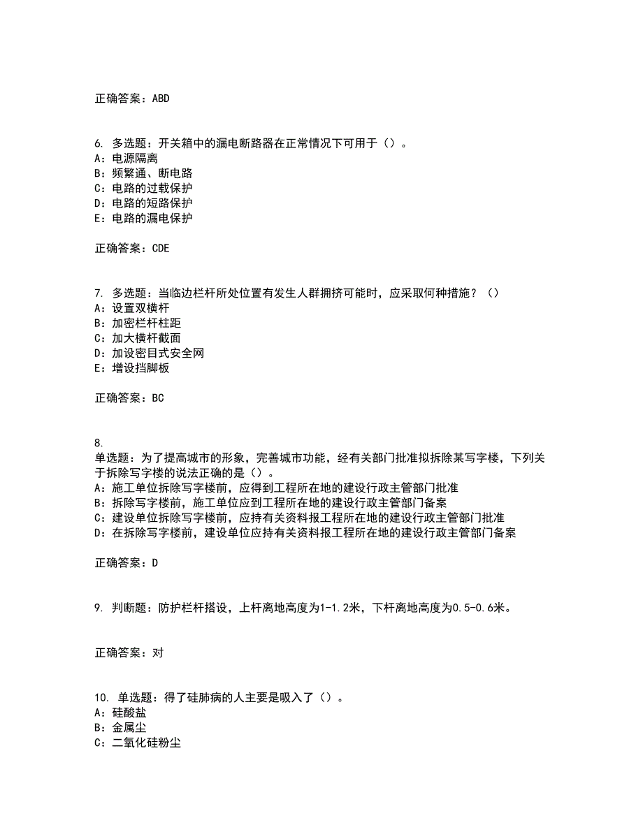 2022年甘肃省安全员C证资格证书考核（全考点）试题附答案参考34_第2页