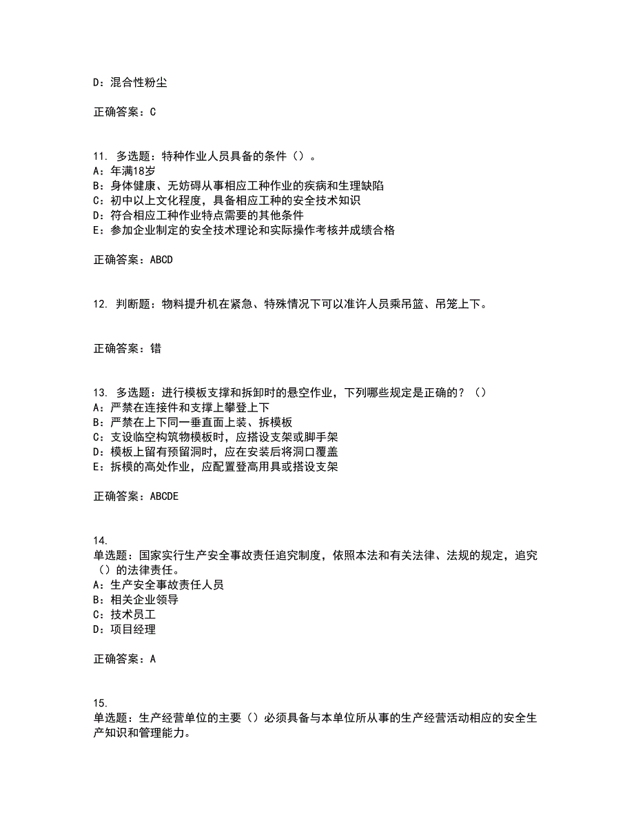 2022年甘肃省安全员C证资格证书考核（全考点）试题附答案参考34_第3页