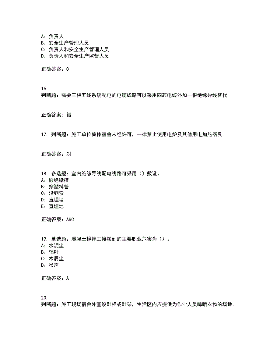 2022年甘肃省安全员C证资格证书考核（全考点）试题附答案参考34_第4页