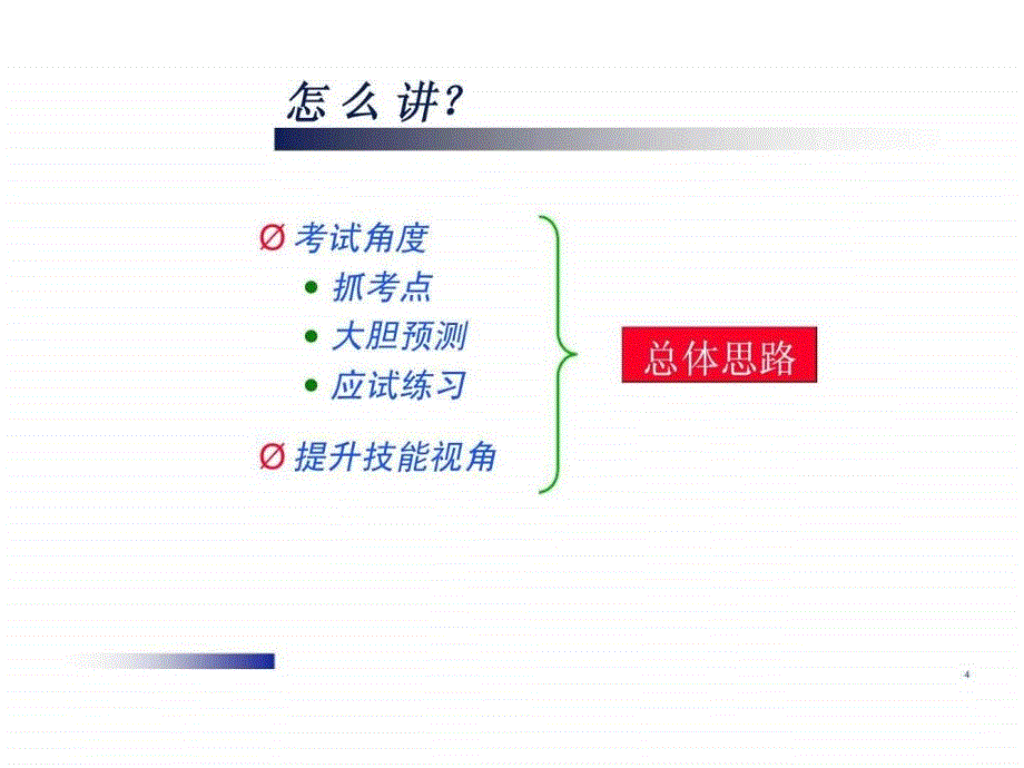 人力资源管理师培训_第4页