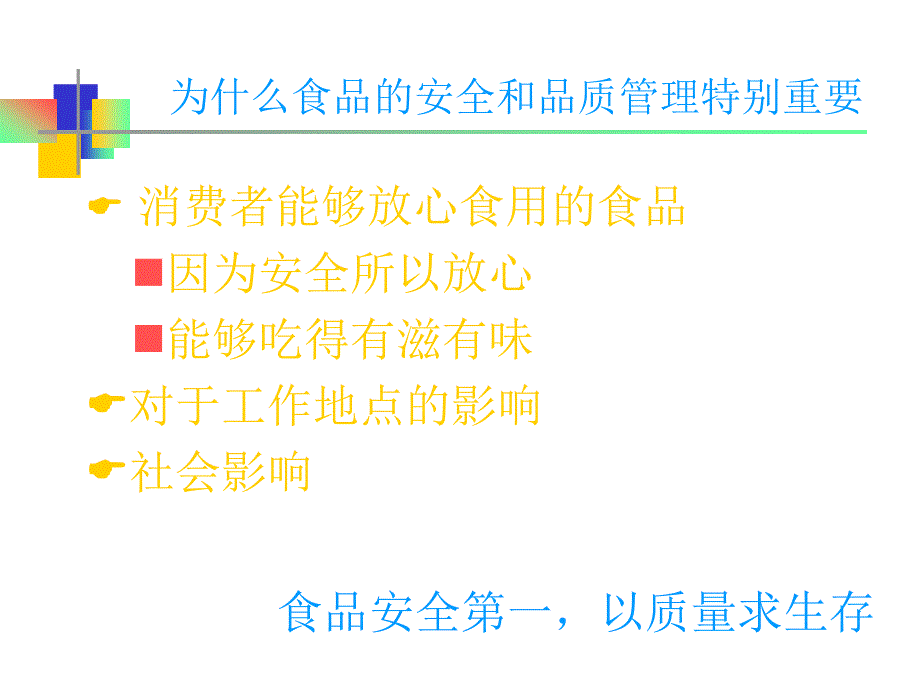 食品生产车间食品安全和卫生基础知识培训PPT_第3页