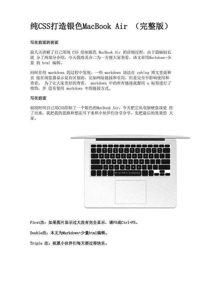 纯CSS打造银色MacBook Air