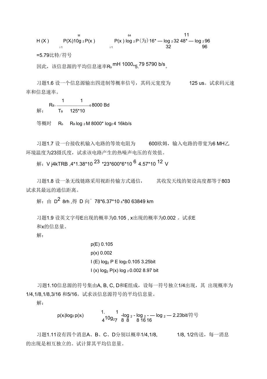 《通信原理》习题第一章_第2页