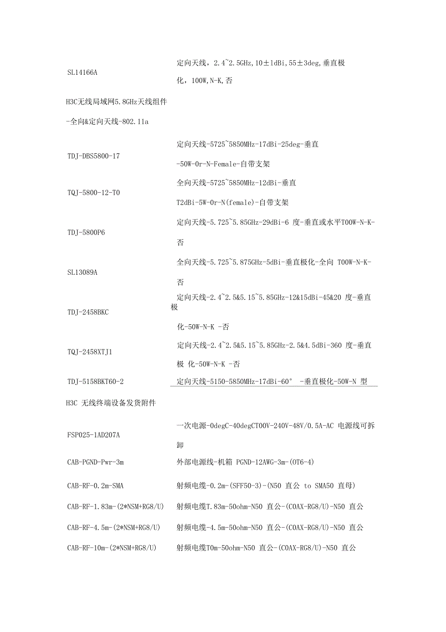 H3C无线控制器_第4页