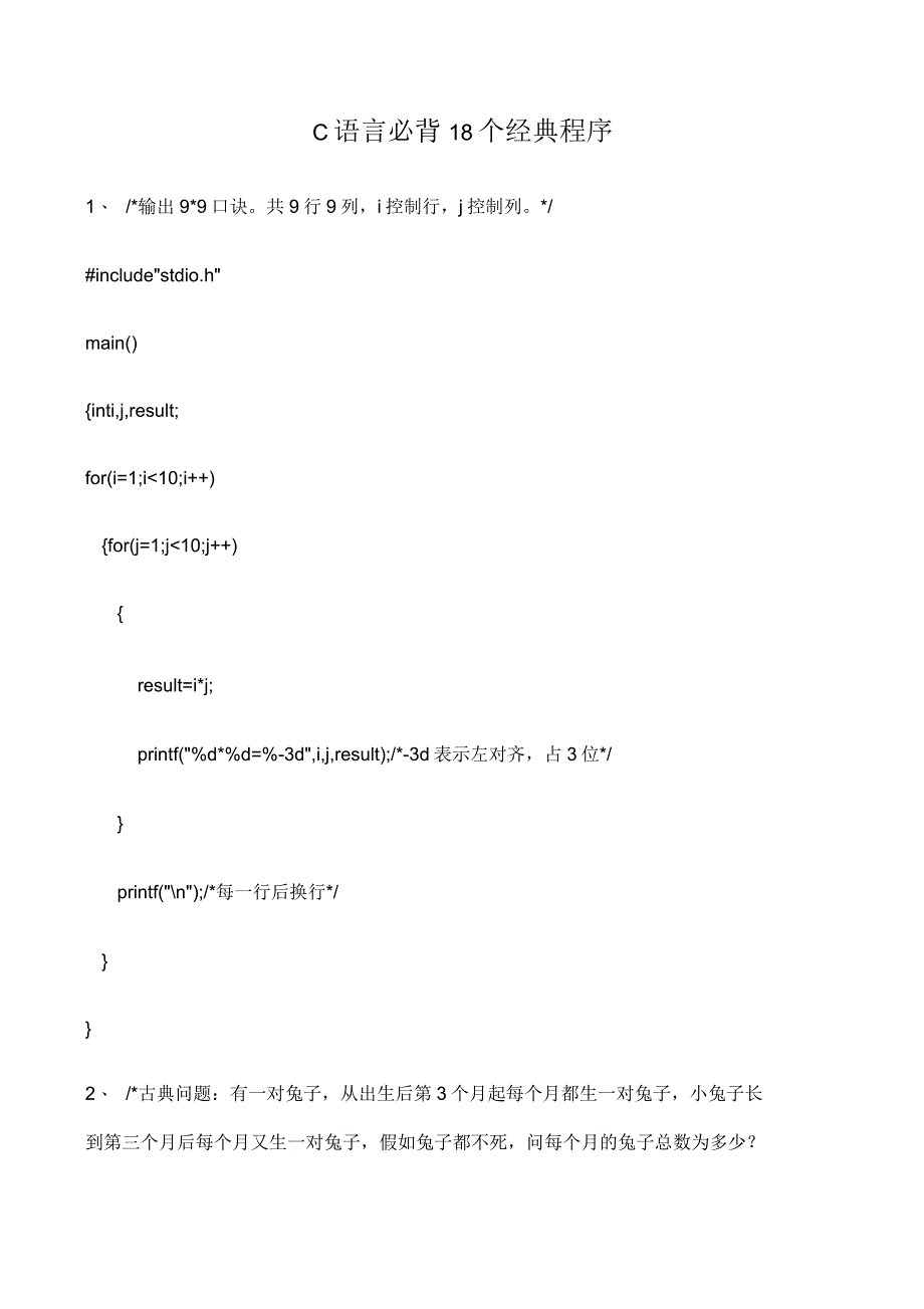 C语言必背个经典程序_第1页