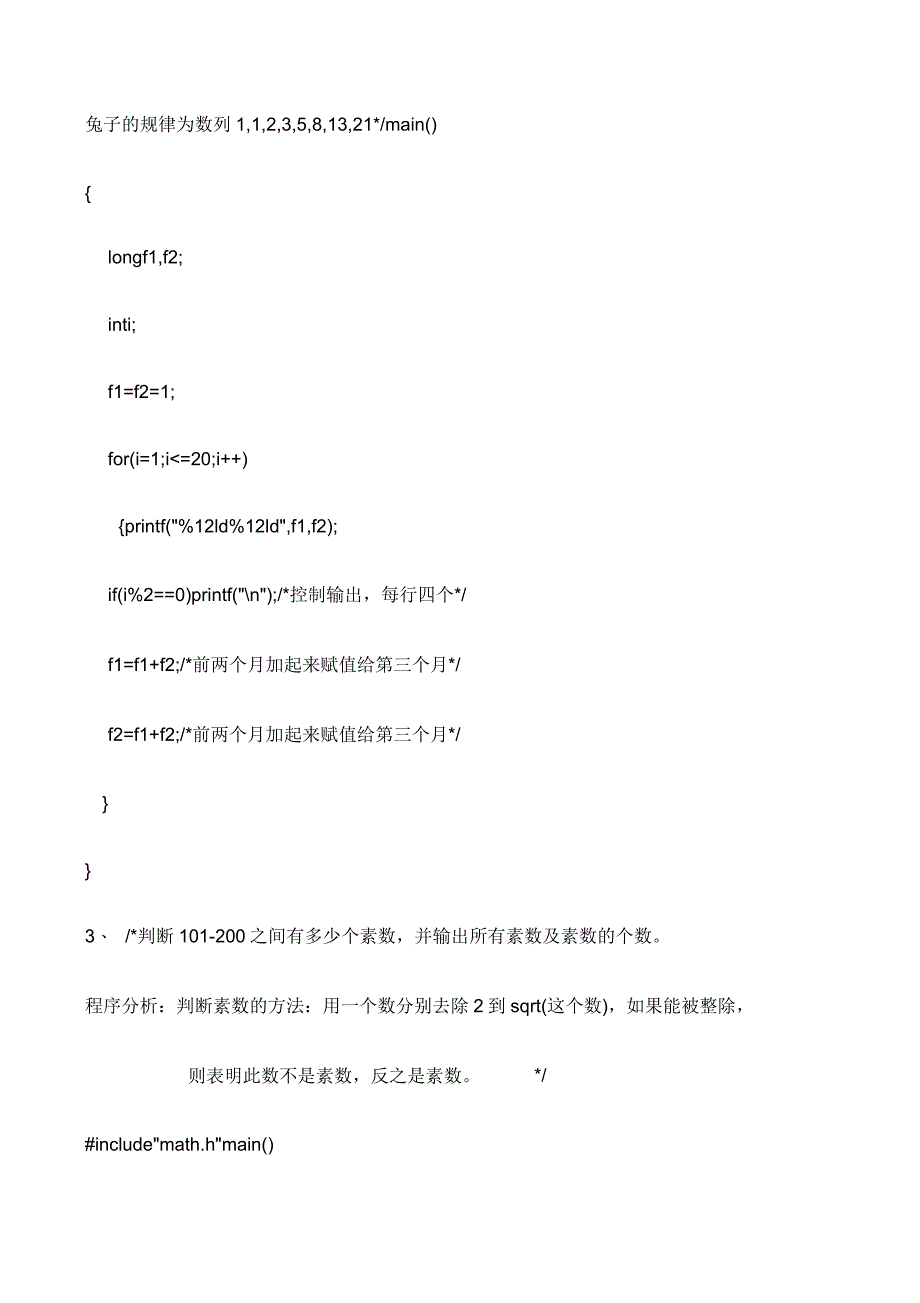 C语言必背个经典程序_第2页