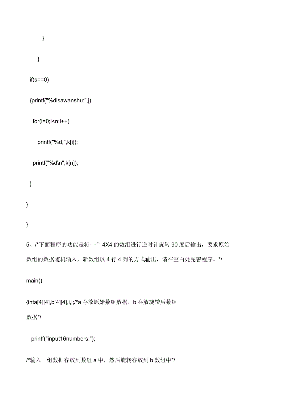 C语言必背个经典程序_第5页