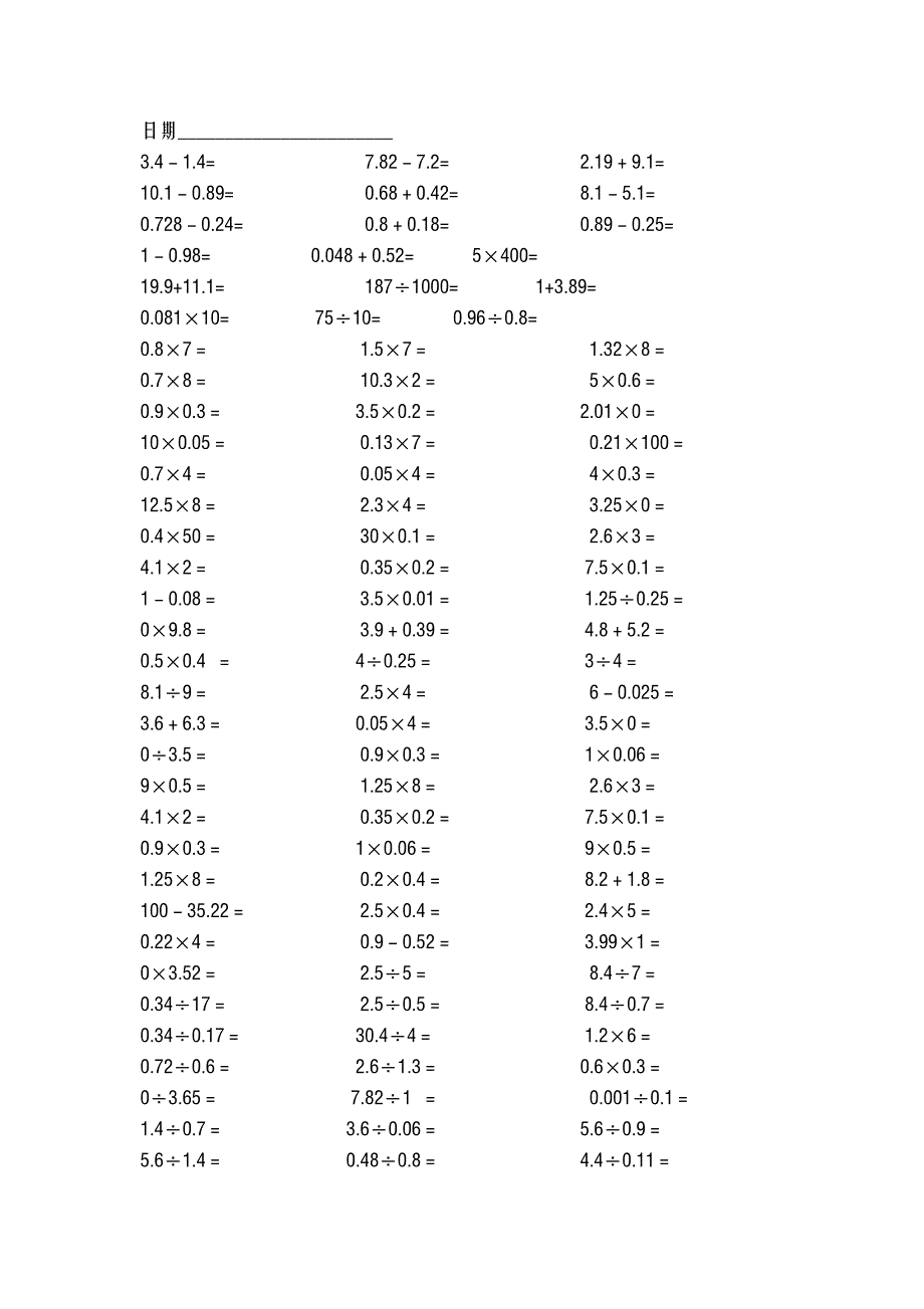 五年级小数口算题1000题_第4页