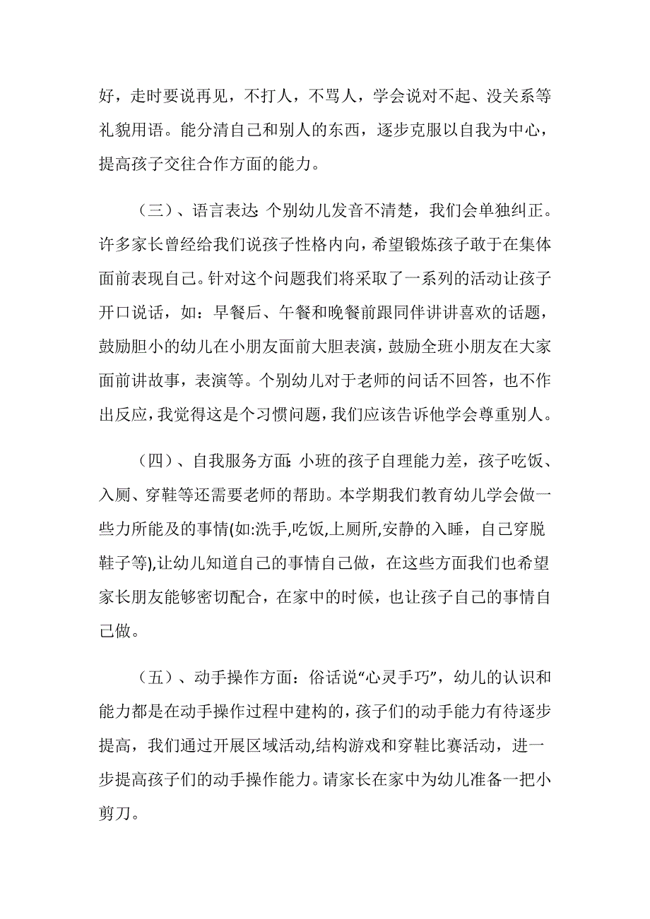 幼儿园小班家长会教师发言稿.doc_第3页