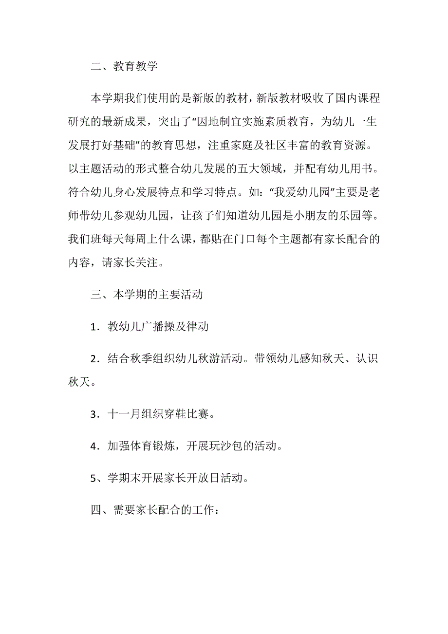 幼儿园小班家长会教师发言稿.doc_第4页