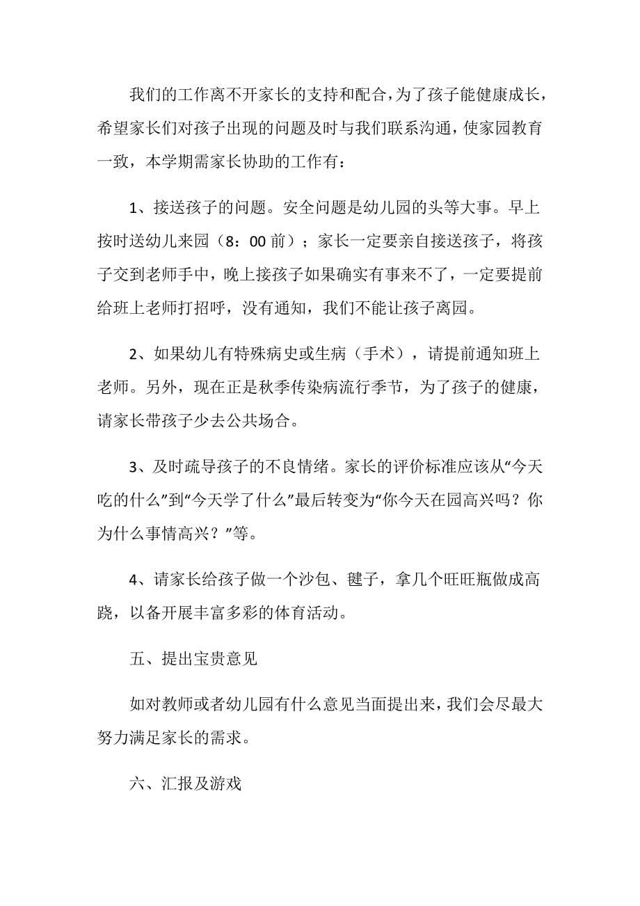 幼儿园小班家长会教师发言稿.doc_第5页