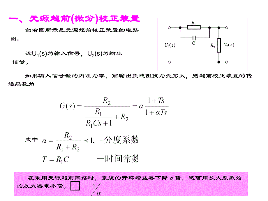 &#167;6-3常用校正装置及其特性_第3页