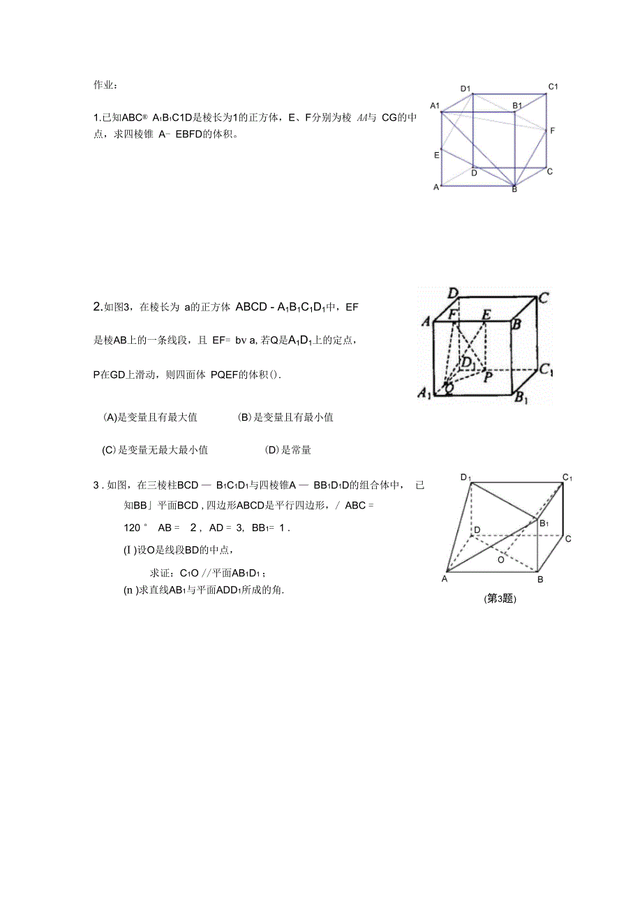 立体几何中的转化问题_第2页