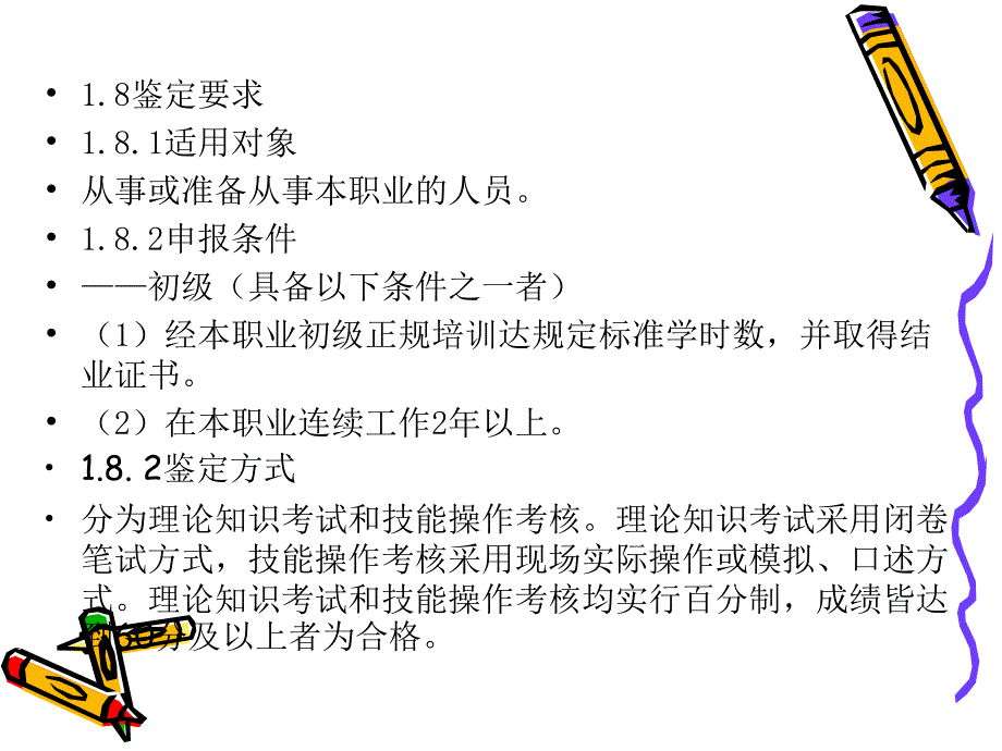 农机服务经纪人技能鉴定培训教案_第4页