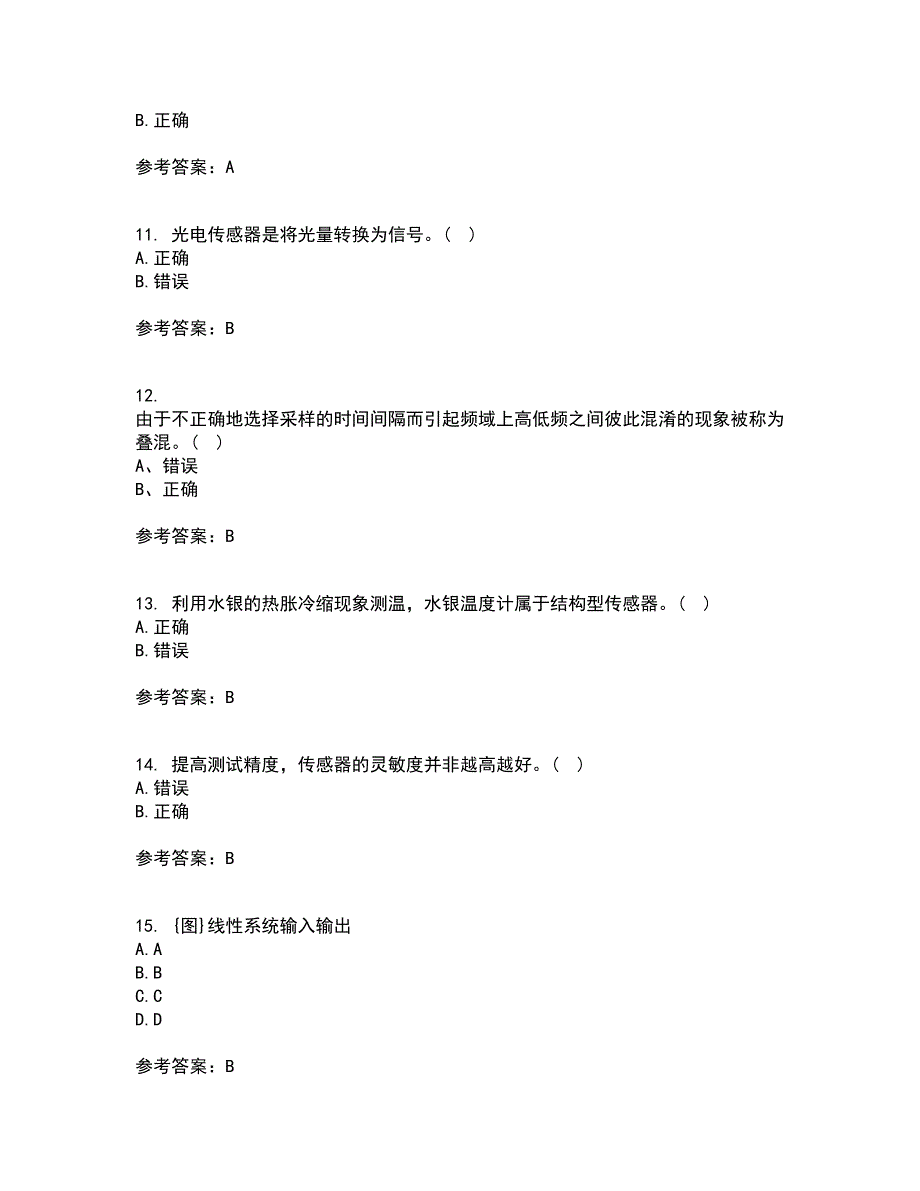 西北工业大学21秋《测试技术》基础在线作业三答案参考19_第3页