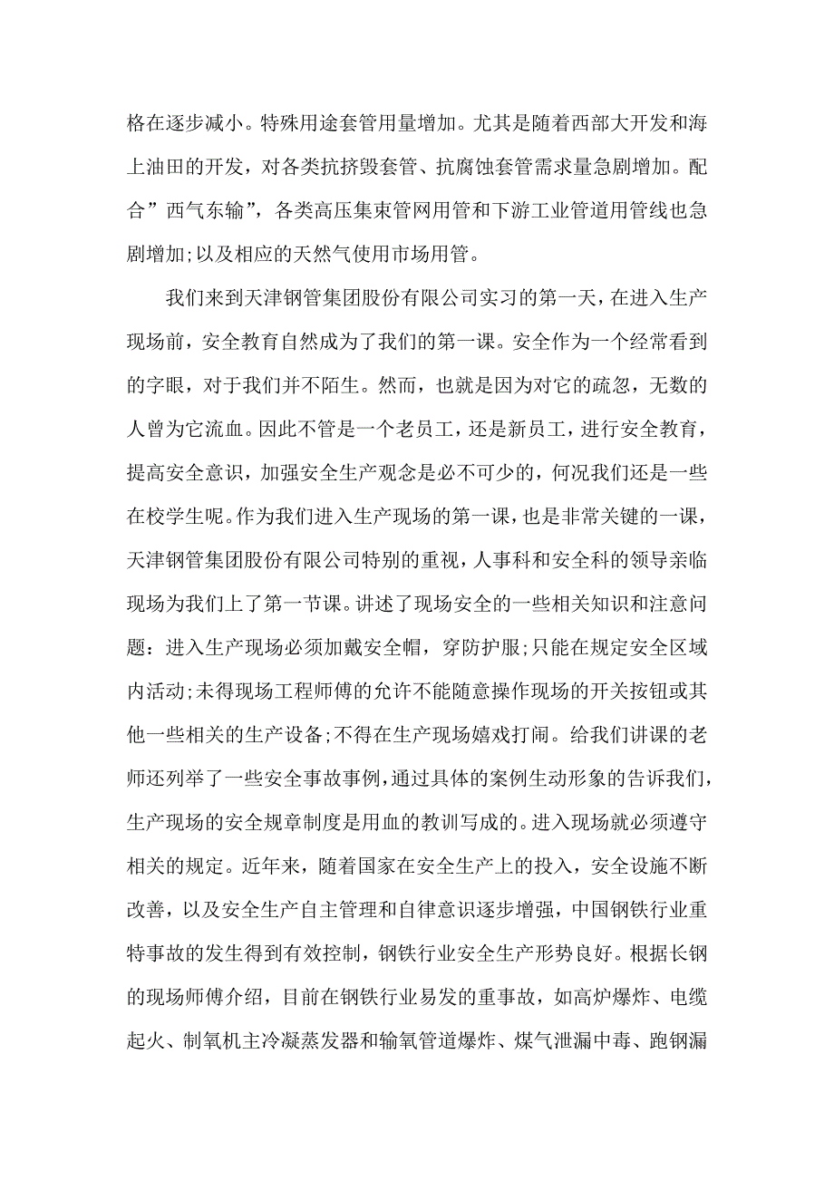 钢管集团股份有限公司生产实习报告_第4页