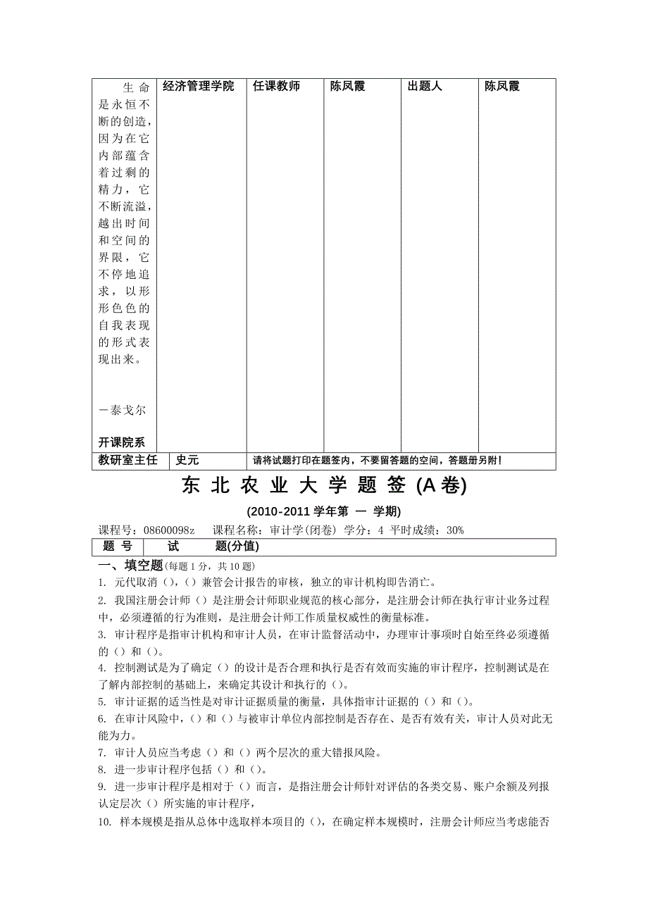 Valzmi审计学试卷四(附：评分标准)_第1页