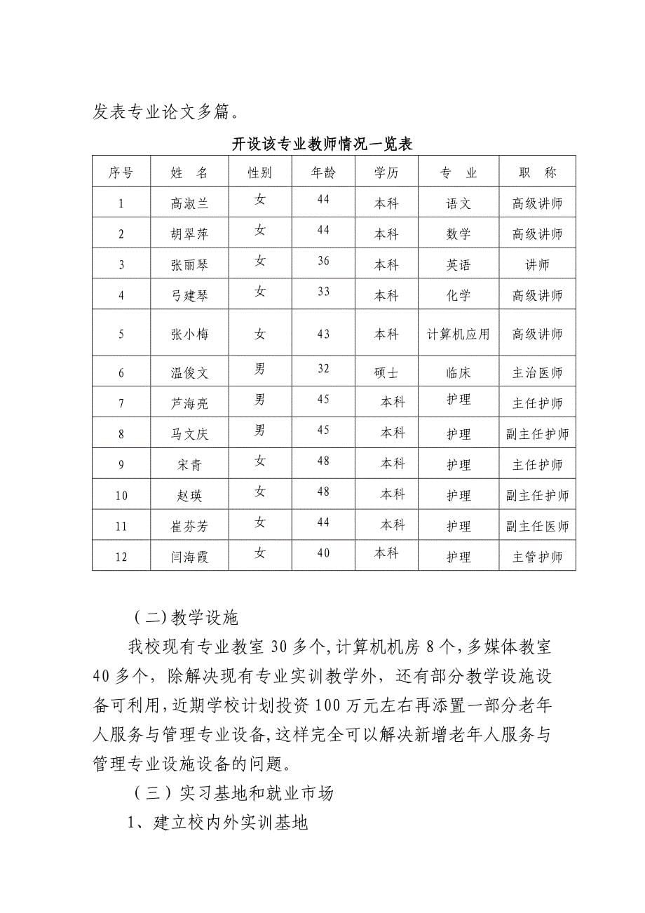 最新老年人服务与管理专业论证报告_第5页