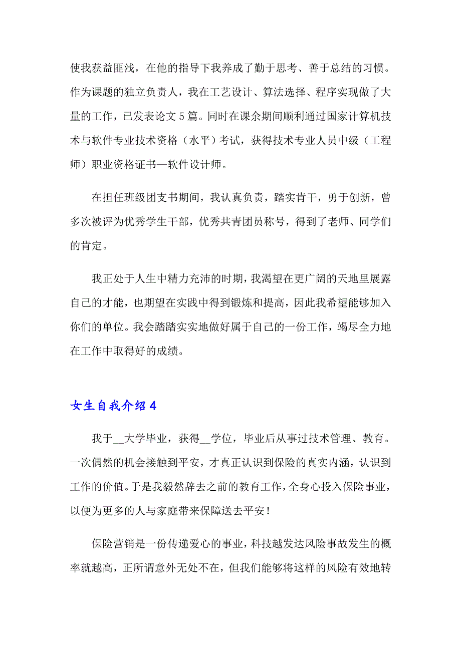 2023年女生自我介绍(15篇)【新版】_第4页