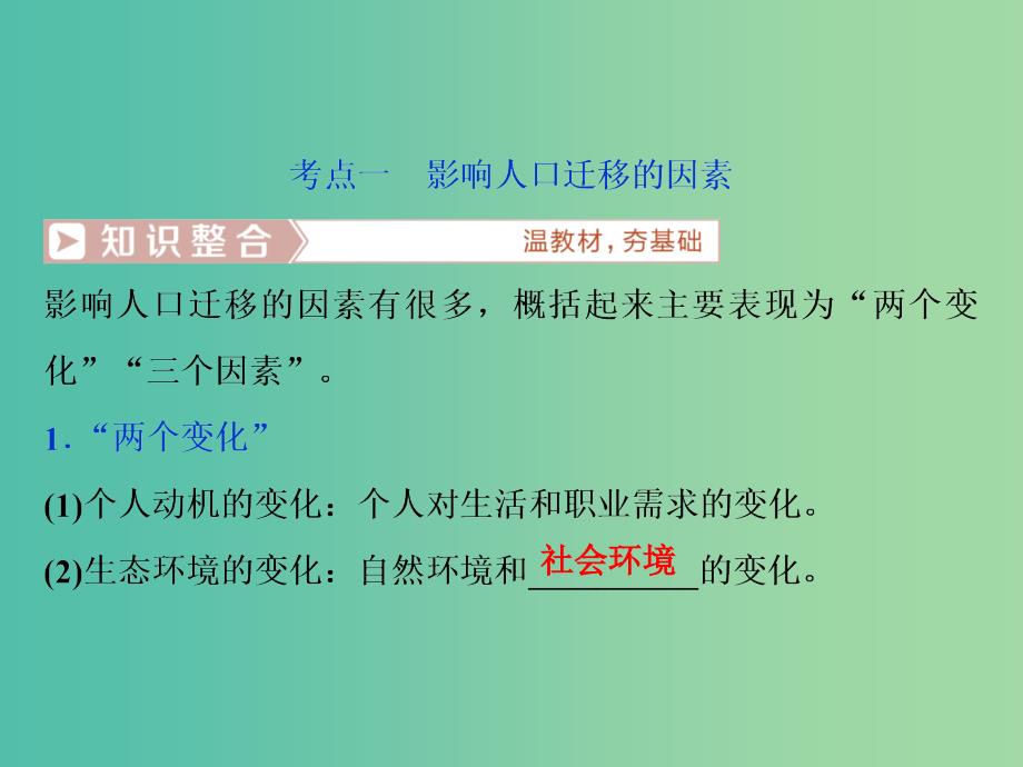 2019届高考地理总复习 第七章 人口的变化 第18讲 人口的空间变化课件 新人教版.ppt_第4页