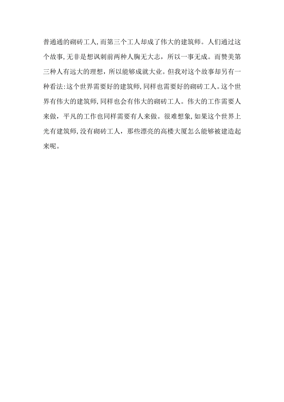 争做职业化员工演讲稿_第4页