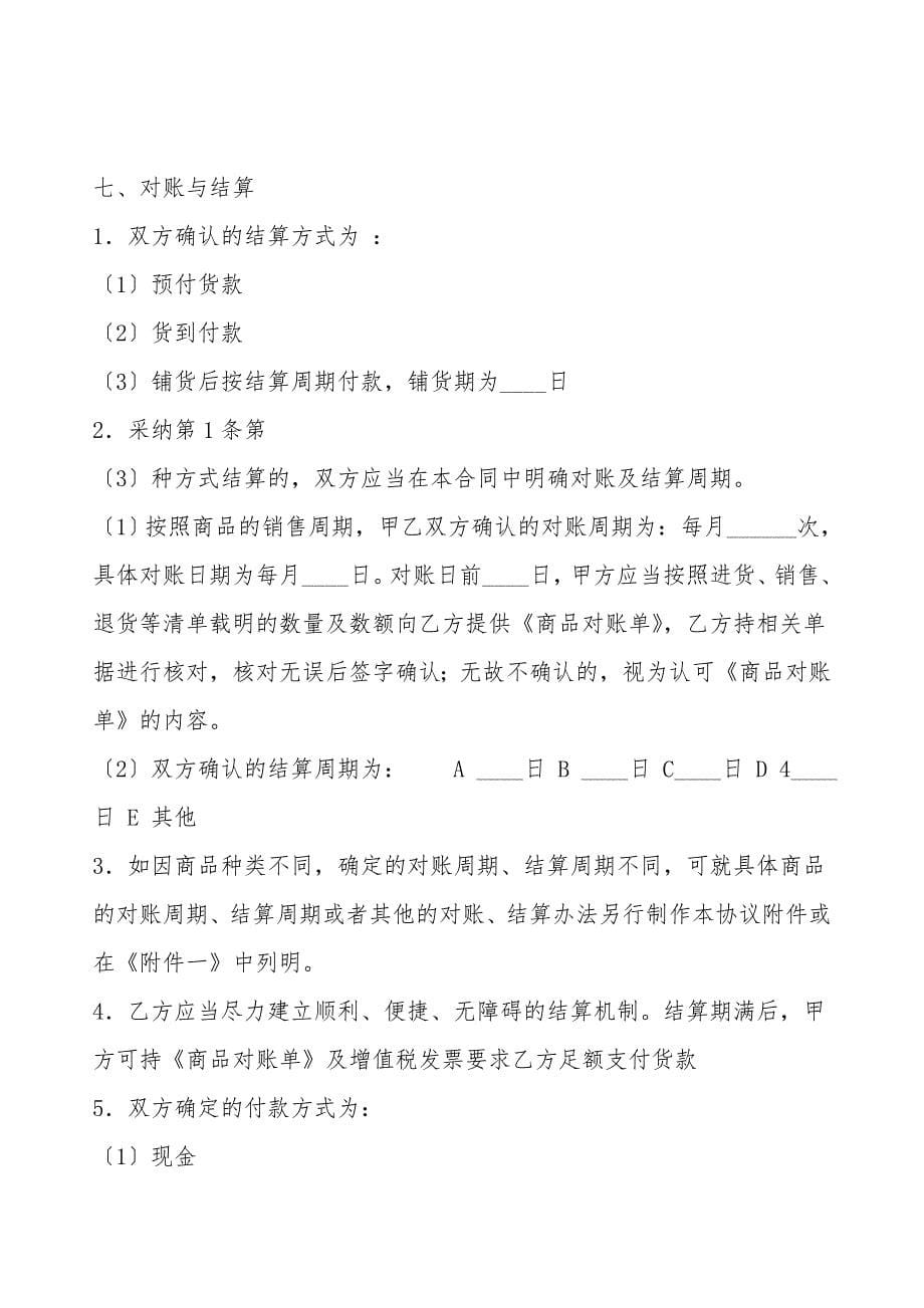 销售热门协议.doc_第5页