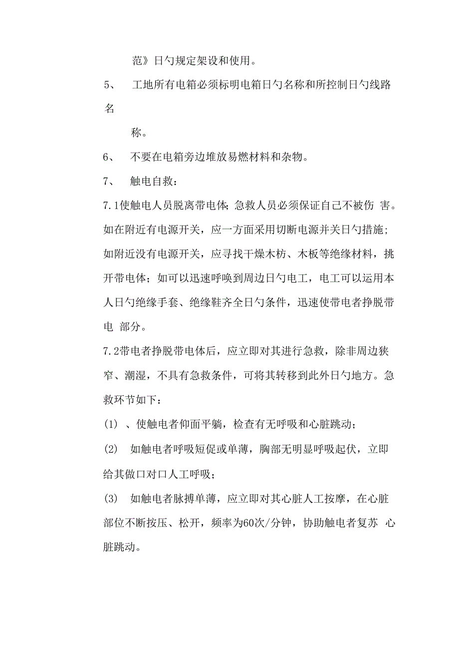 栏杆综合施工的应急全新预案_第4页