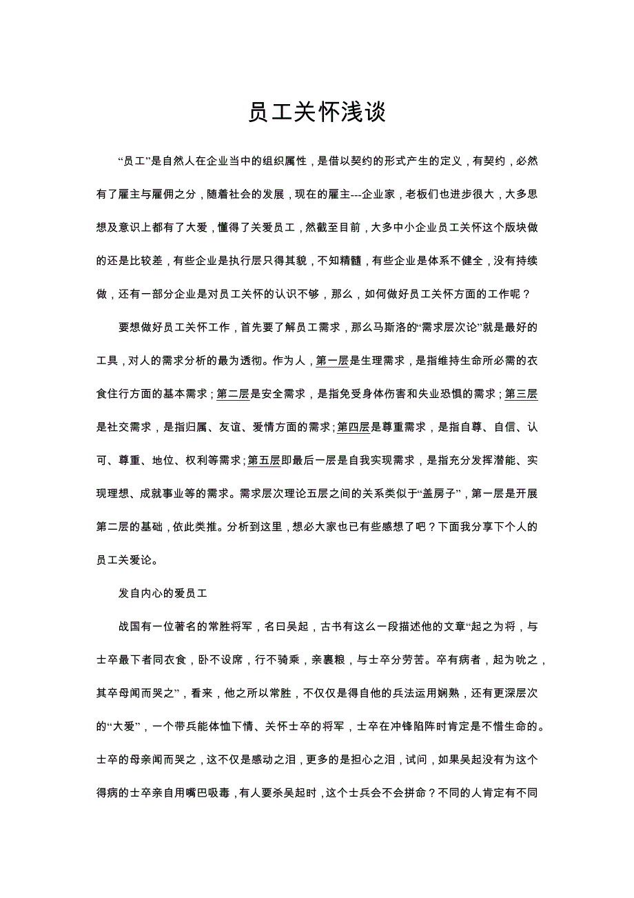 公司员工关怀方案_第3页