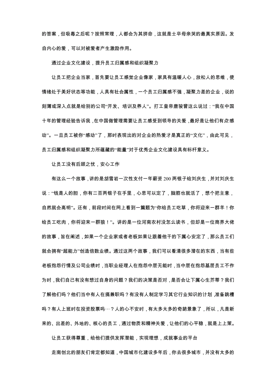 公司员工关怀方案_第4页