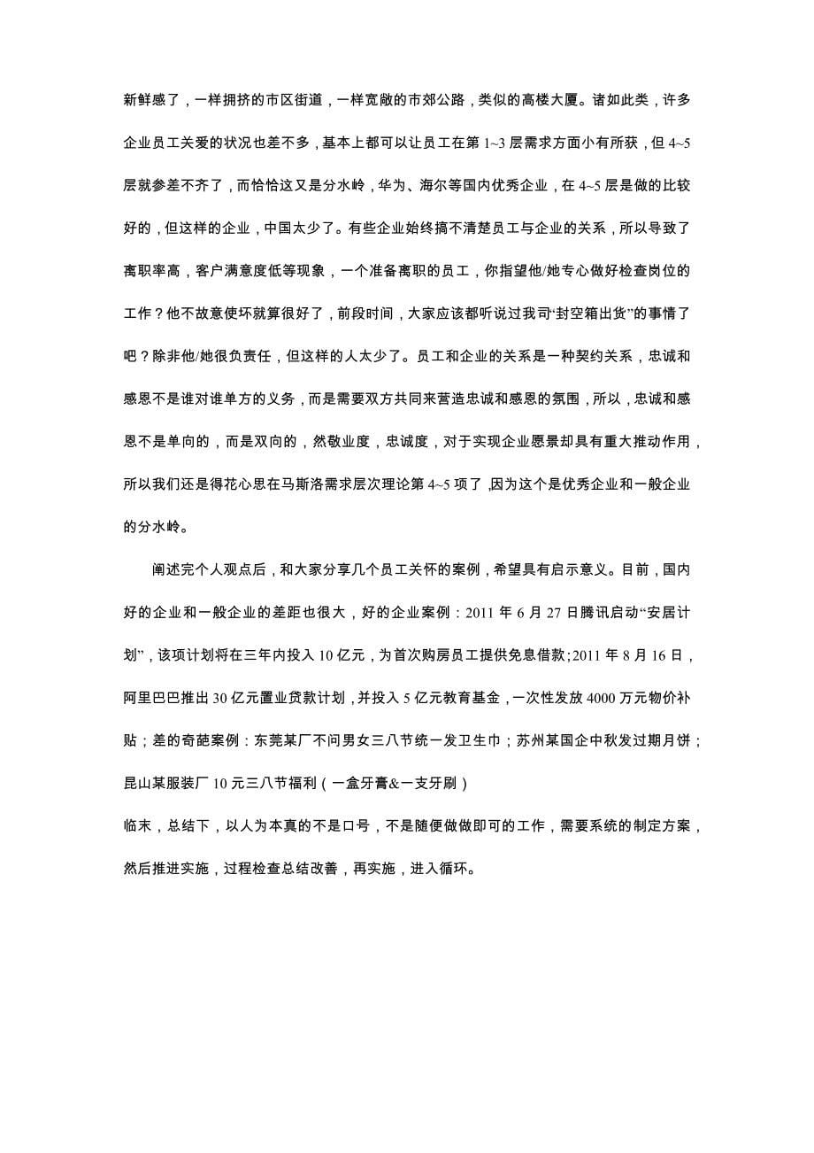 公司员工关怀方案_第5页