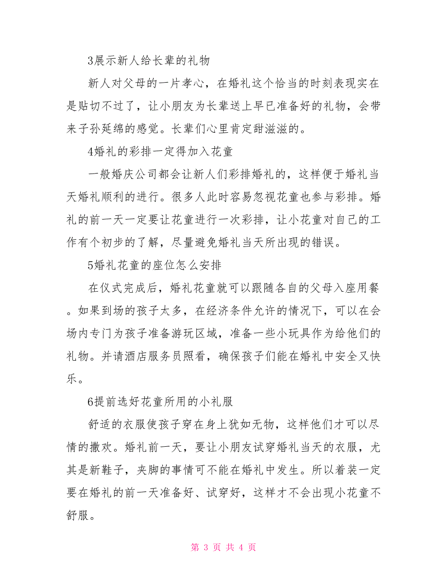 婚礼花童需注意的婚宴礼仪_第3页