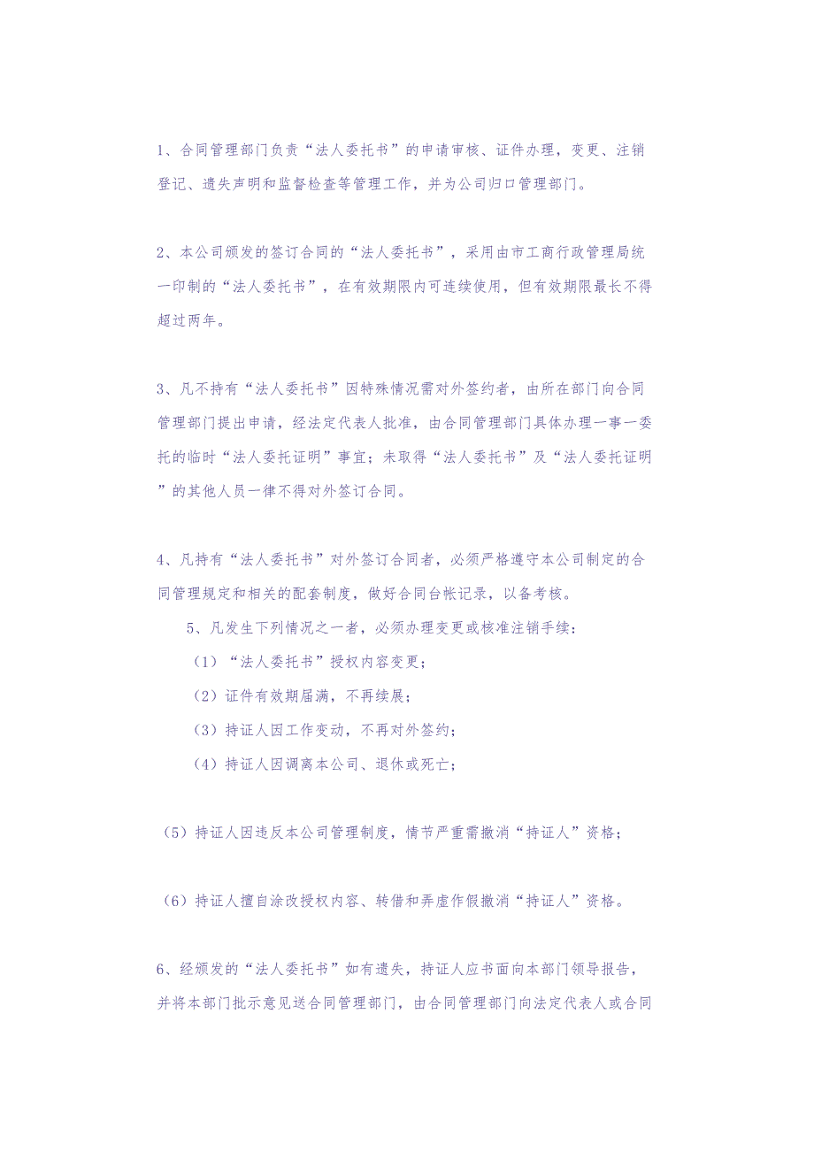 企业合同管理制度（天选打工人）.docx_第4页