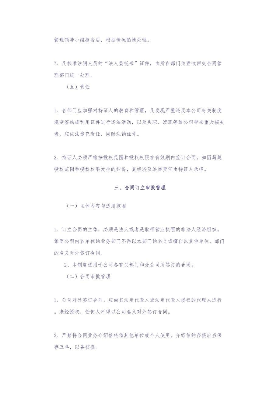 企业合同管理制度（天选打工人）.docx_第5页