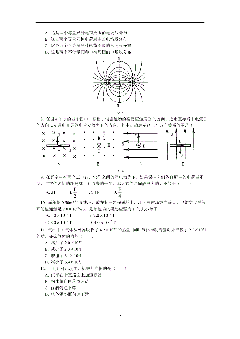 北京市2004年夏季普通高中毕业会考物理试卷.doc_第2页