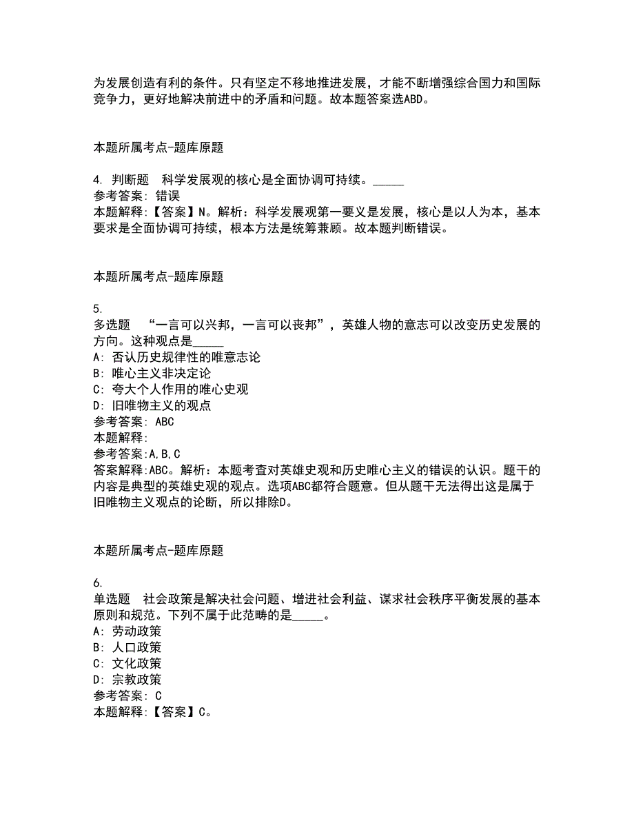 2022年01月2022广西来宾市象州县乡村振兴局公开招聘编外人员3人冲刺题4_第2页