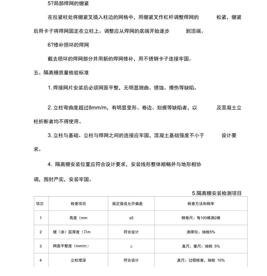 隔离栅安装施工方案_第5页