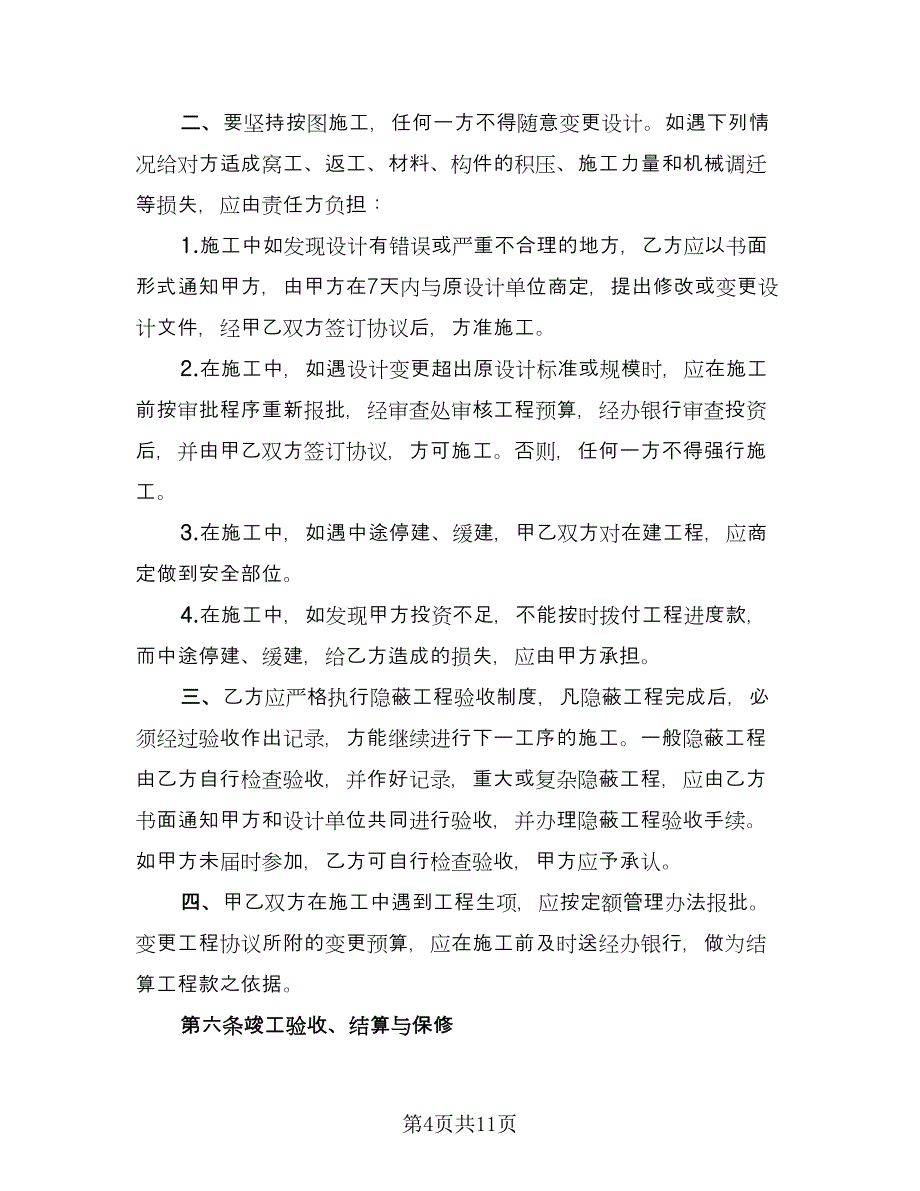 建设工程还款协议书范本（3篇）.doc_第4页