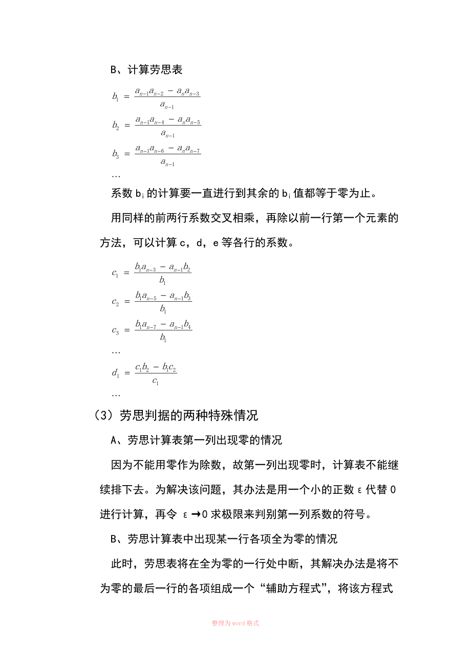 自动控制原理总结之判断系统稳定性方法_第3页