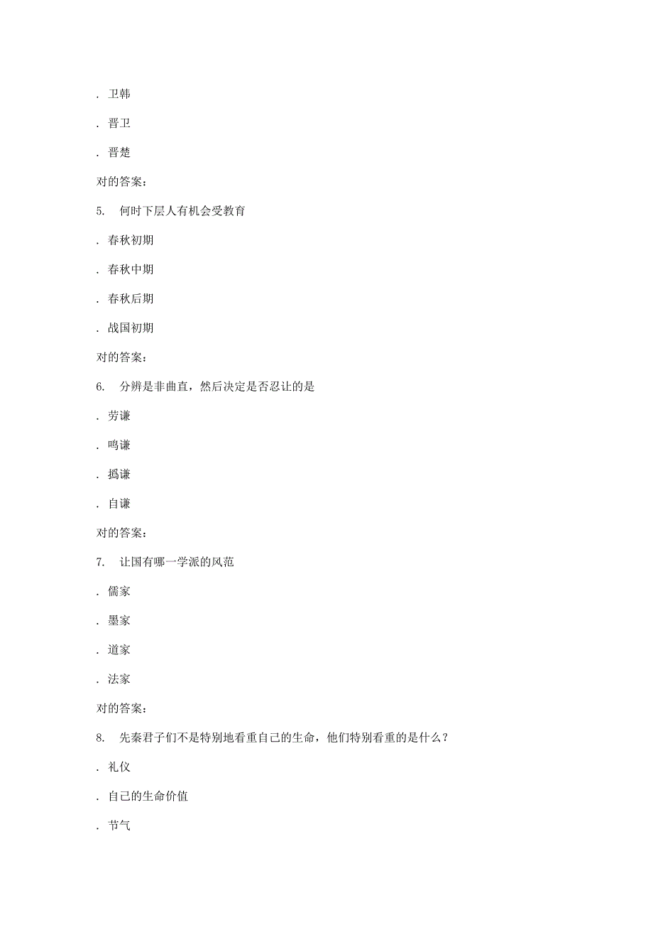 2023年南开春学期先秦君子风范尔雅在线作业_第2页