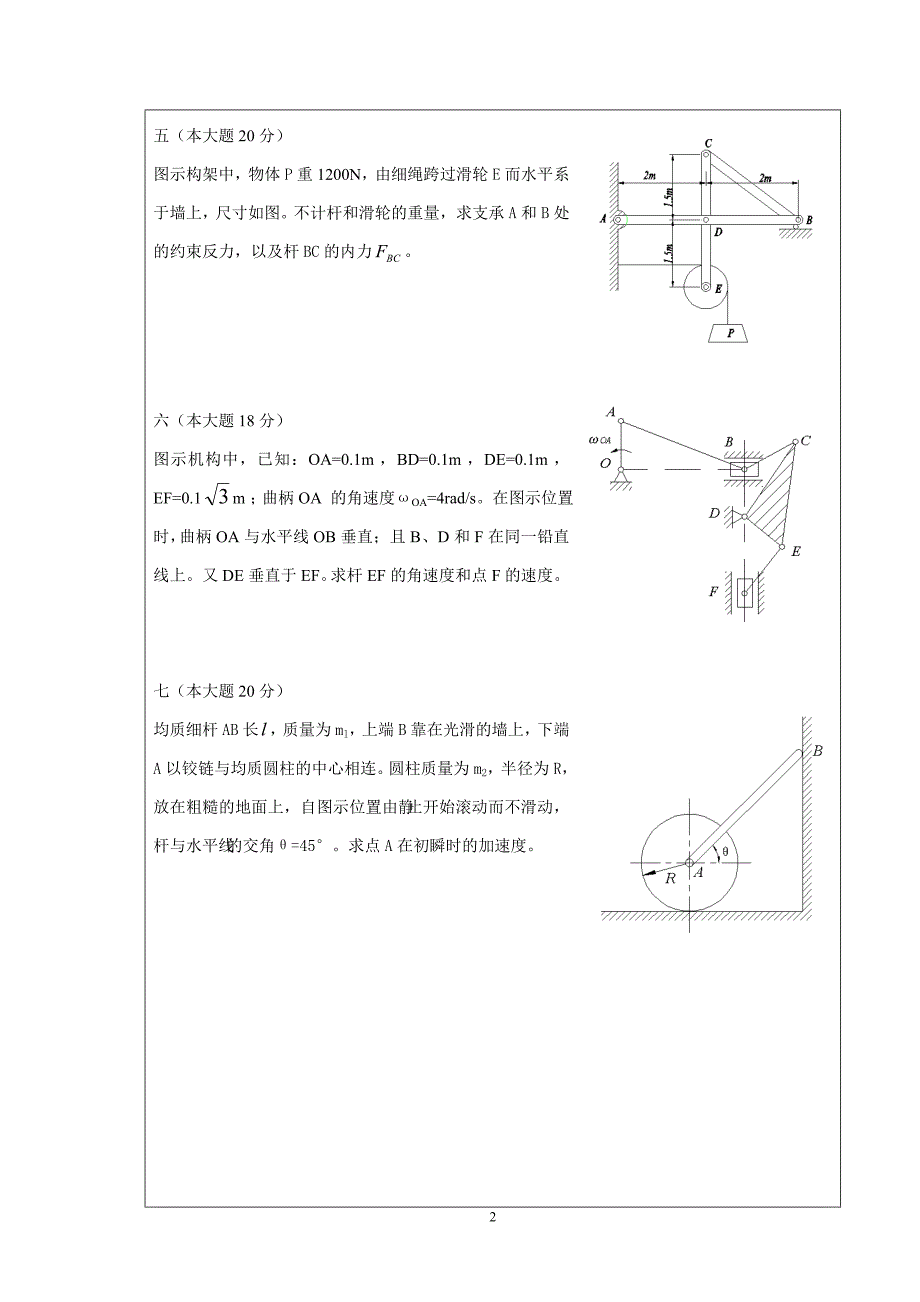 1-机自03考题(理力)A.doc_第2页