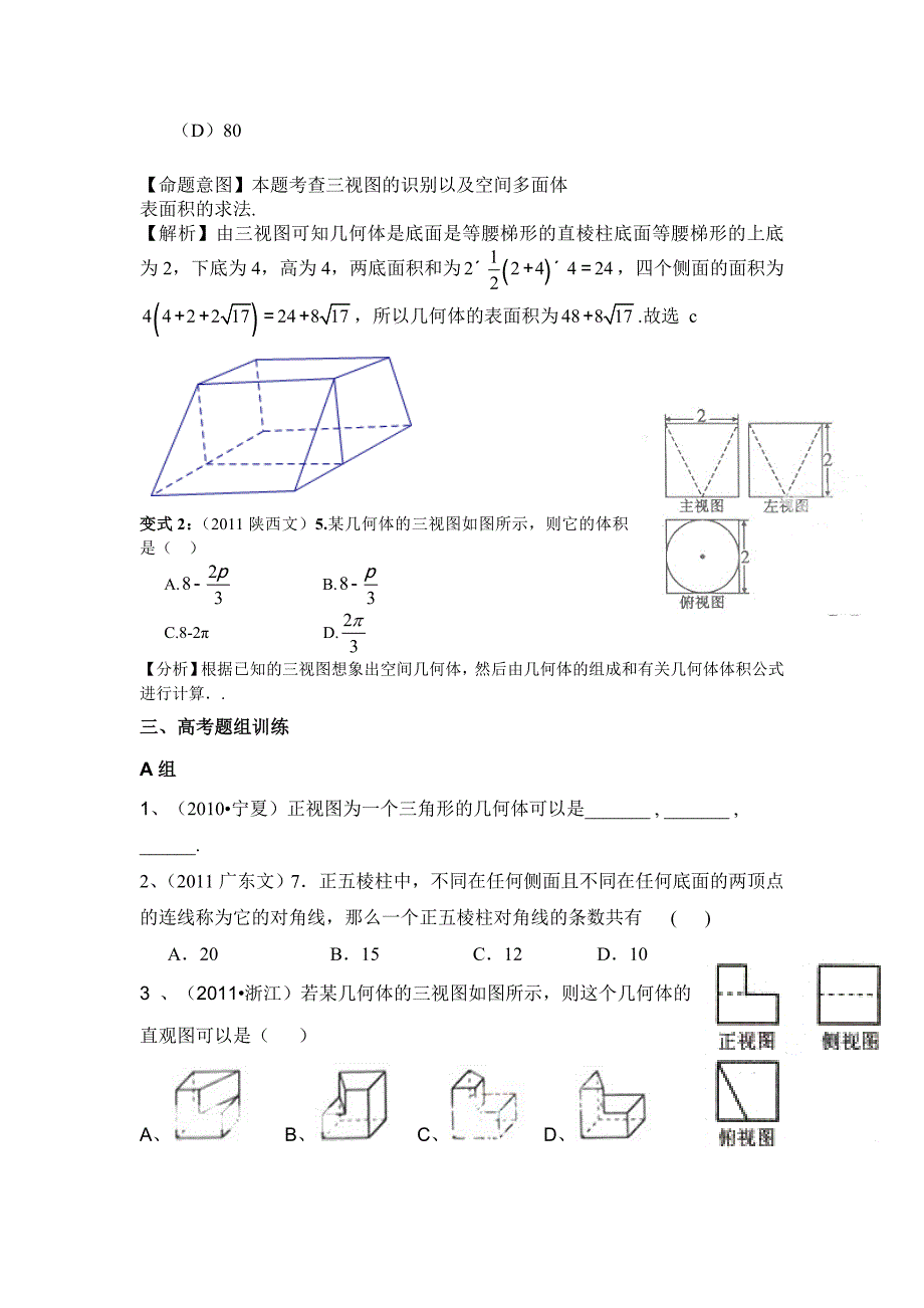 空间的几何体复习_第3页