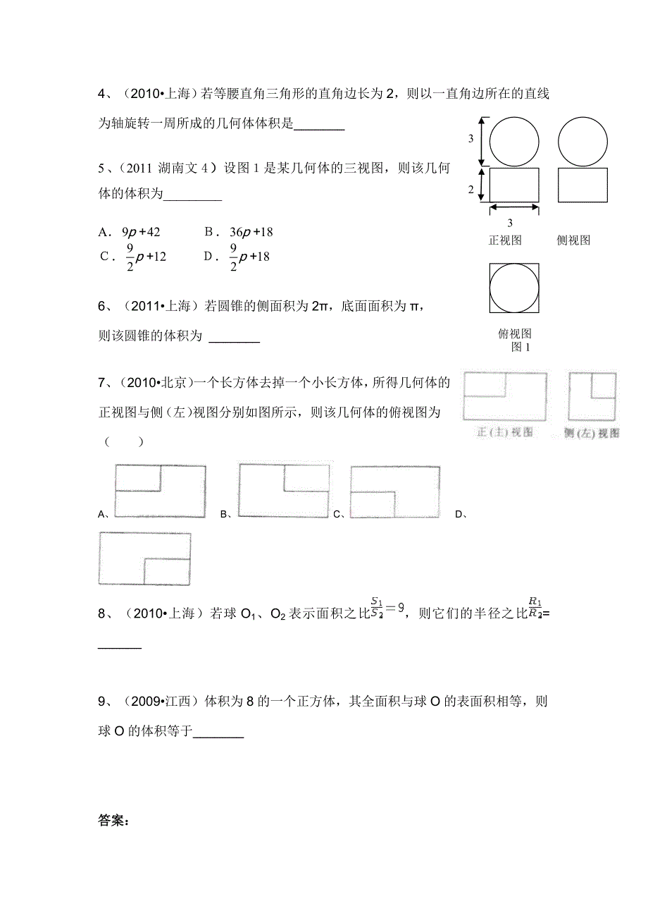 空间的几何体复习_第4页