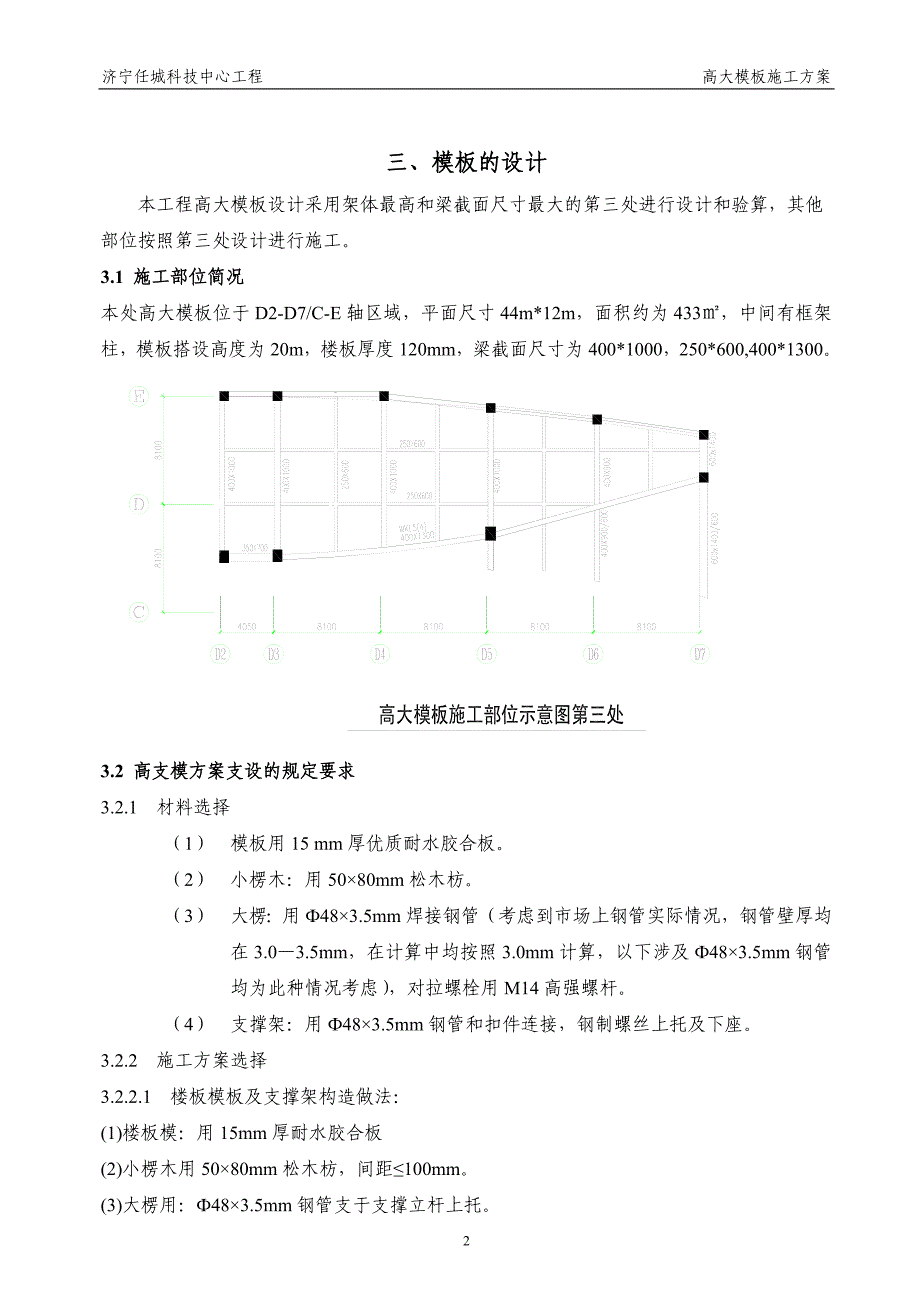 青岛橡六厂年产2000万平方米输送带项目高大模板施工方案_第3页