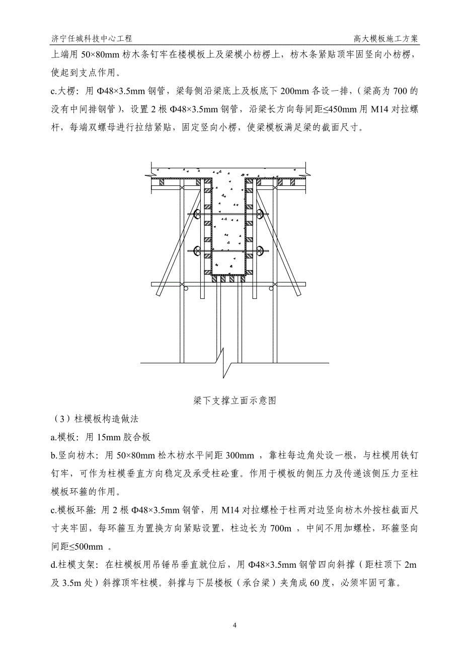 青岛橡六厂年产2000万平方米输送带项目高大模板施工方案_第5页