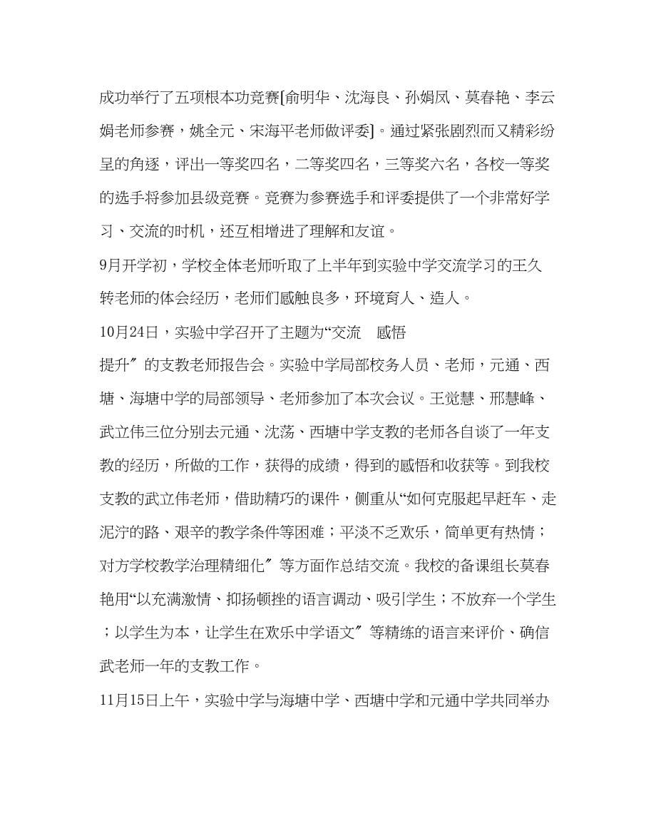 2023年校长办公室范文校际结对工作总结.docx_第5页